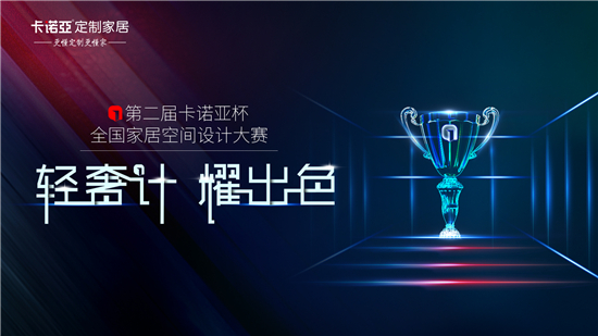 2019第二届91短视频在线观看免费杯全国家居空间设计大赛