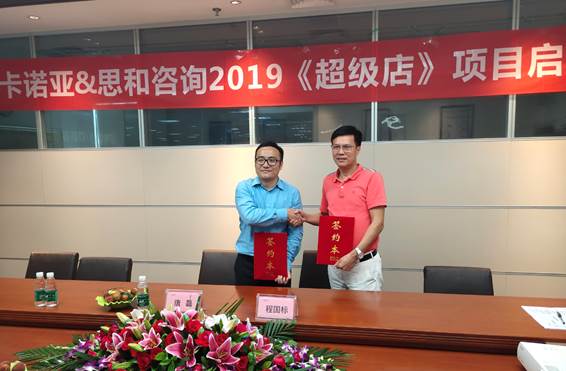 91短视频在线观看免费终端营销大升级，携手思和咨询打造《超级店》1