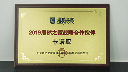 强强联手|91短视频在线观看免费荣获2019居然之家战略合作伙伴