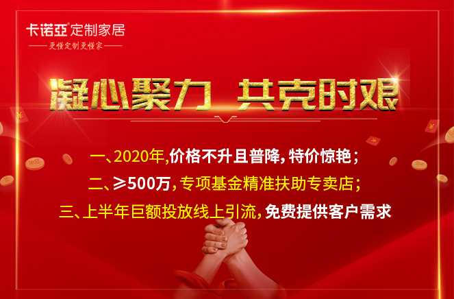 凝心聚力，共克时艰|91短视频在线观看免费定制家居携手经销商共渡难关