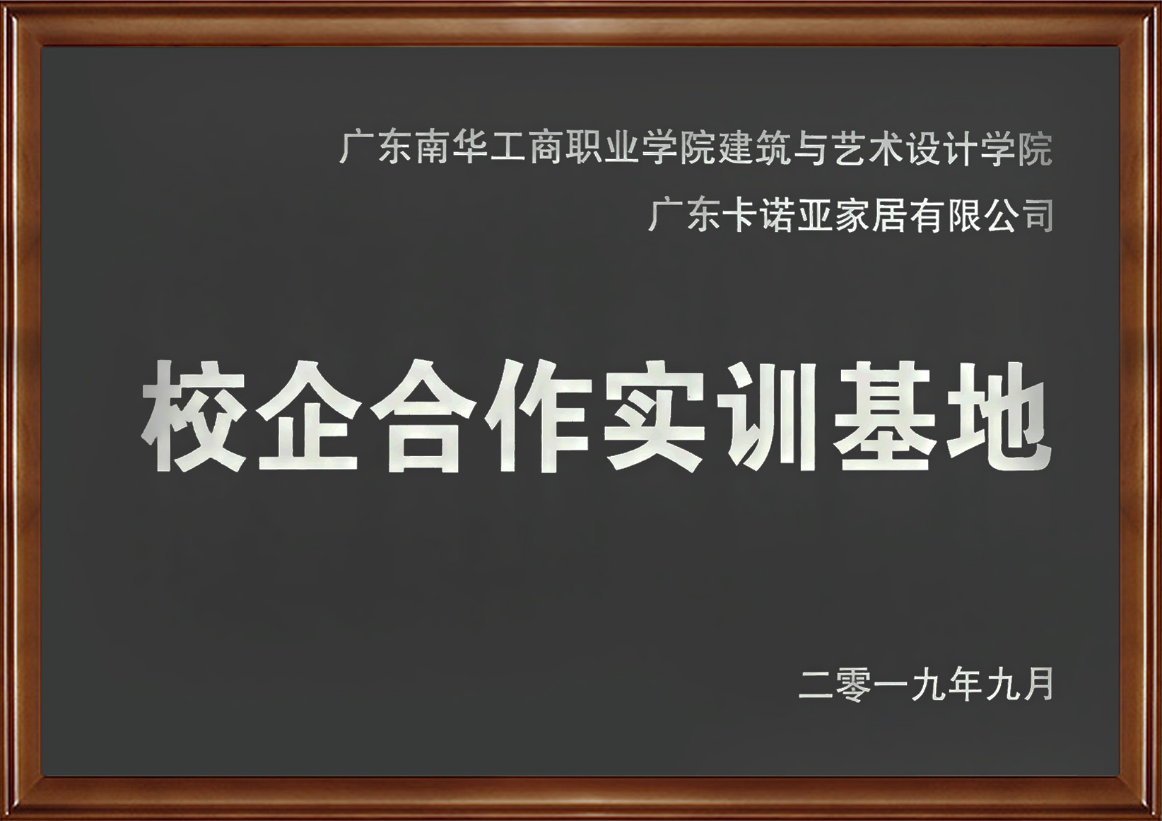 91短视频在线观看免费家居入选广东省第二批产教融合型企业