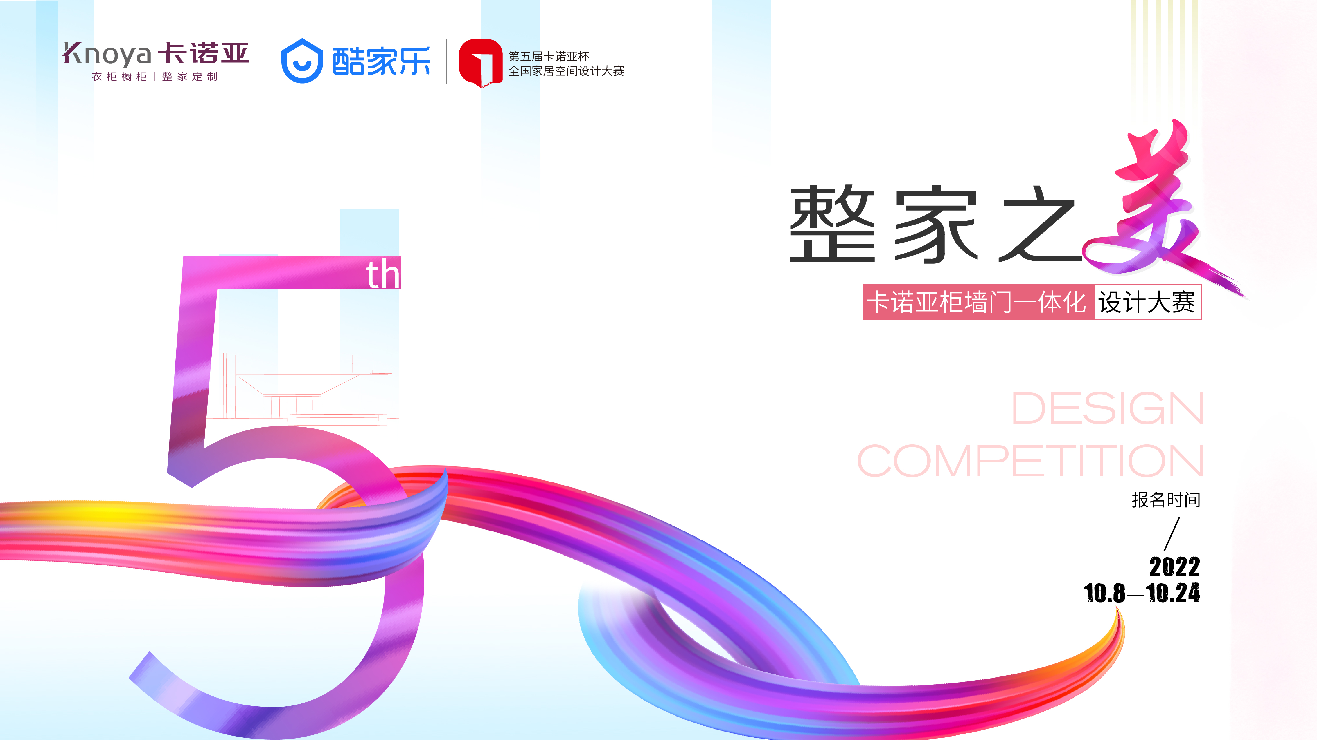 整家之美|第5届91短视频在线观看免费杯全国家居空间设计大赛举行在即