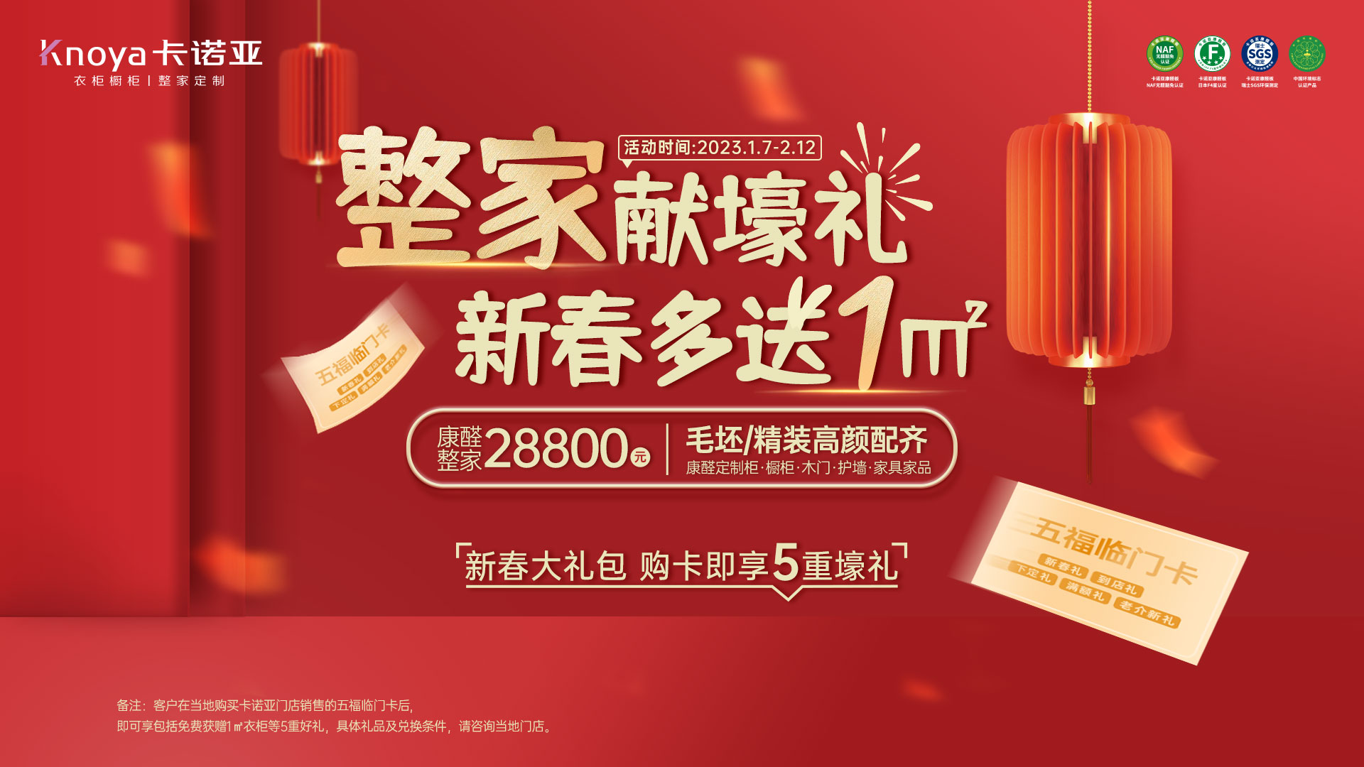 家献壕礼·新春多送1㎡&rdquo;开门红大促活动