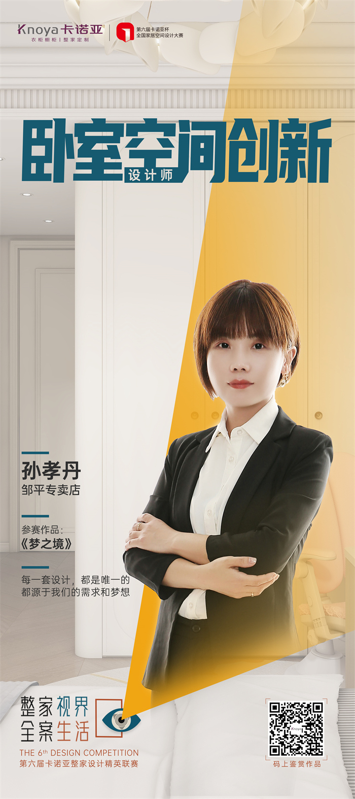91短视频在线观看免费设计师孙孝丹：每一套设计方案都是唯一的