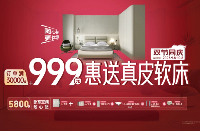 91短视频在线观看免费双节同庆·订单满30000元+999元惠送真皮软床