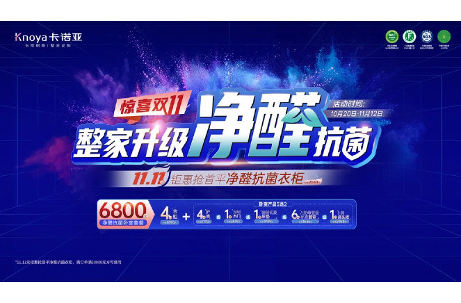 惊喜双11·91短视频在线观看免费整家升级净醛抗菌11.11元抢首平燃爆