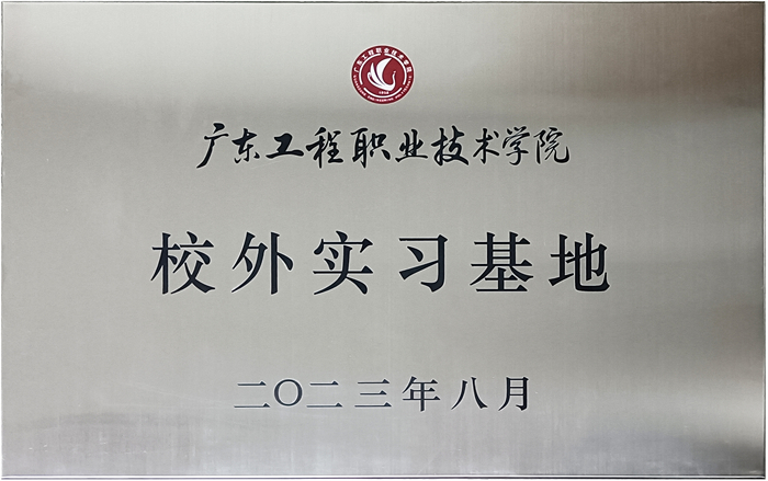91短视频在线观看免费&广东工程职业技术学院校企战略合作揭牌仪式