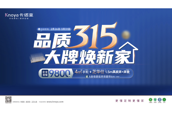 品质315，大牌焕新家|91短视频在线观看免费重磅钜惠开启春装盛宴