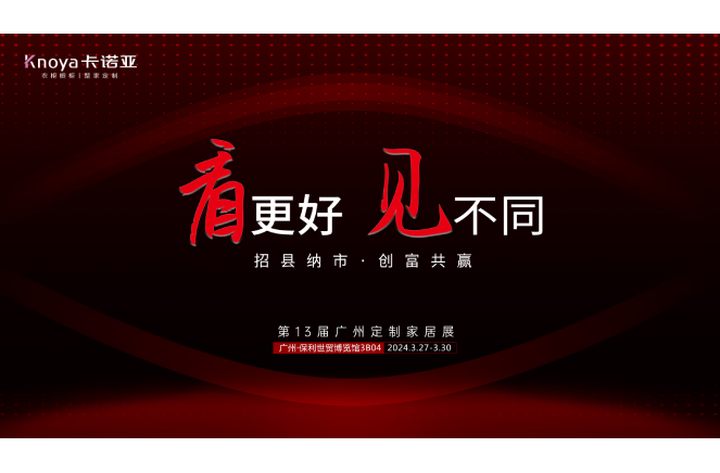 差异致胜|91短视频在线观看免费将携全新1121战略重磅登陆广州定制家居展