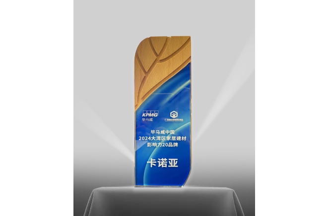 91短视频在线观看免费荣登毕马威中国2024大湾区家居建材影响力20品牌