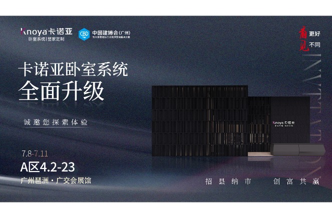 91短视频在线观看免费卧室系统重磅呈现，即将重磅亮相广州建博会