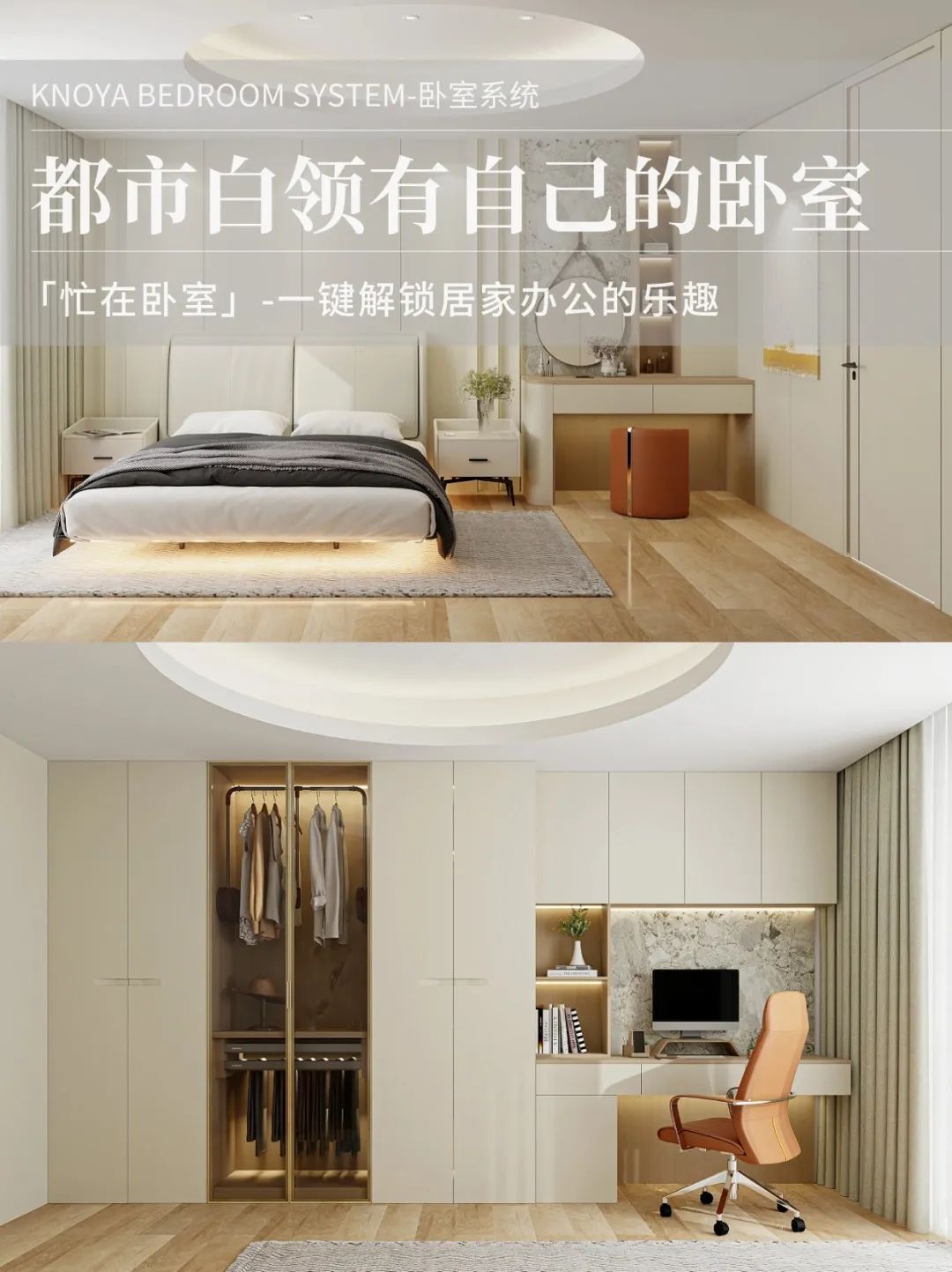 卧室系统丨花式宅家便捷办公，公司白领的福音