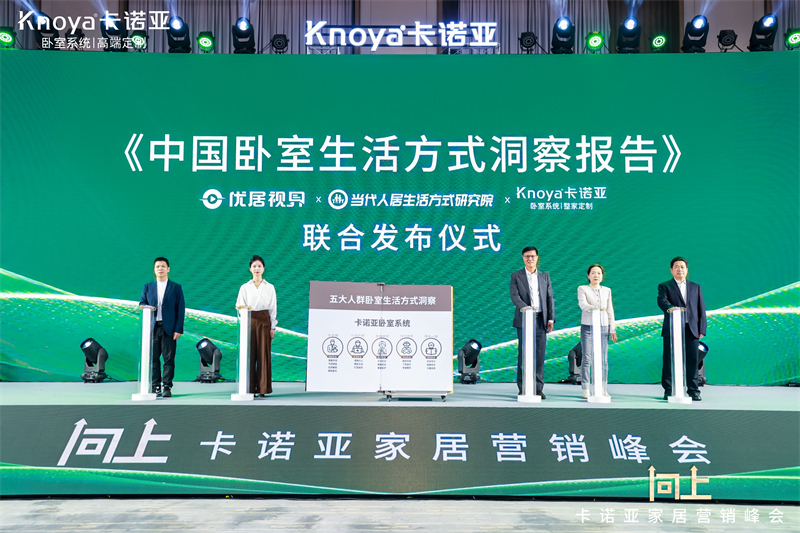 一图速览丨2025年91短视频在线观看免费家居“向上”营销峰会亮点回顾