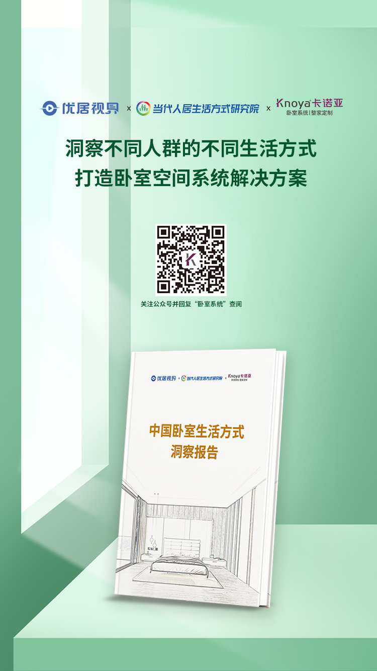 中国卧室生活方式洞察报告