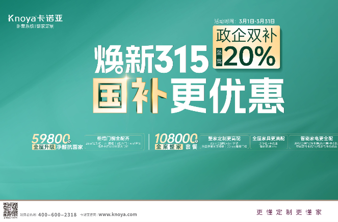 焕新315，国补更优惠，至高立减20%